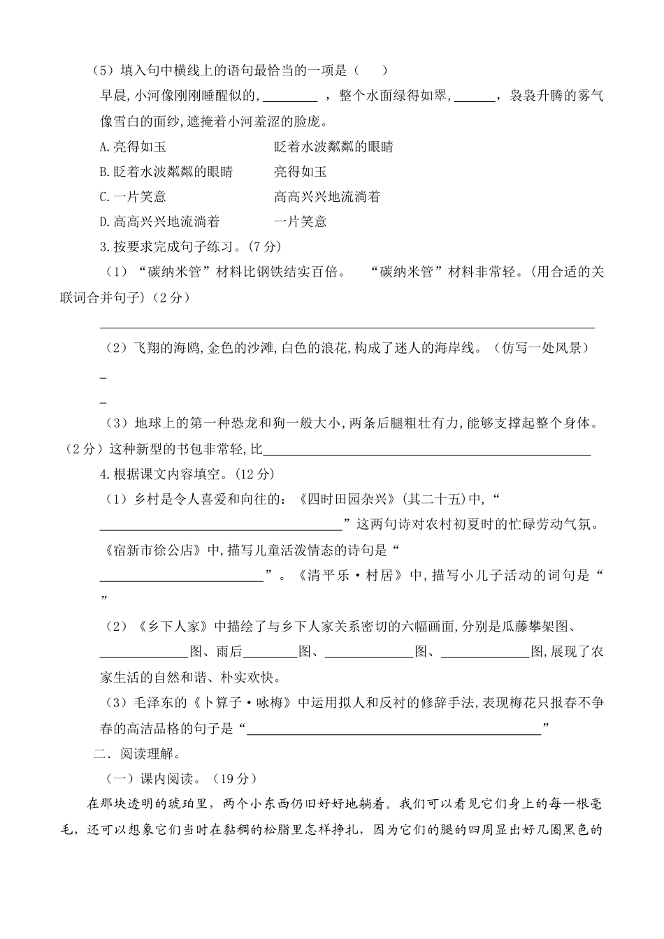 部编版语文四年级下册第四周周练.docx_第2页