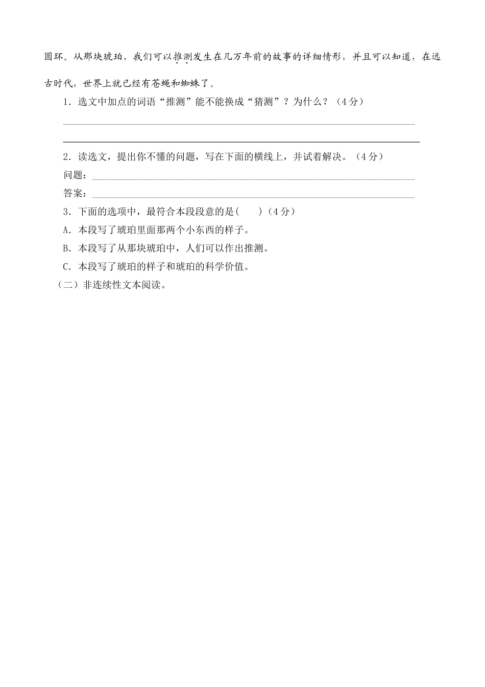 部编版语文四年级下册第四周周练.docx_第3页