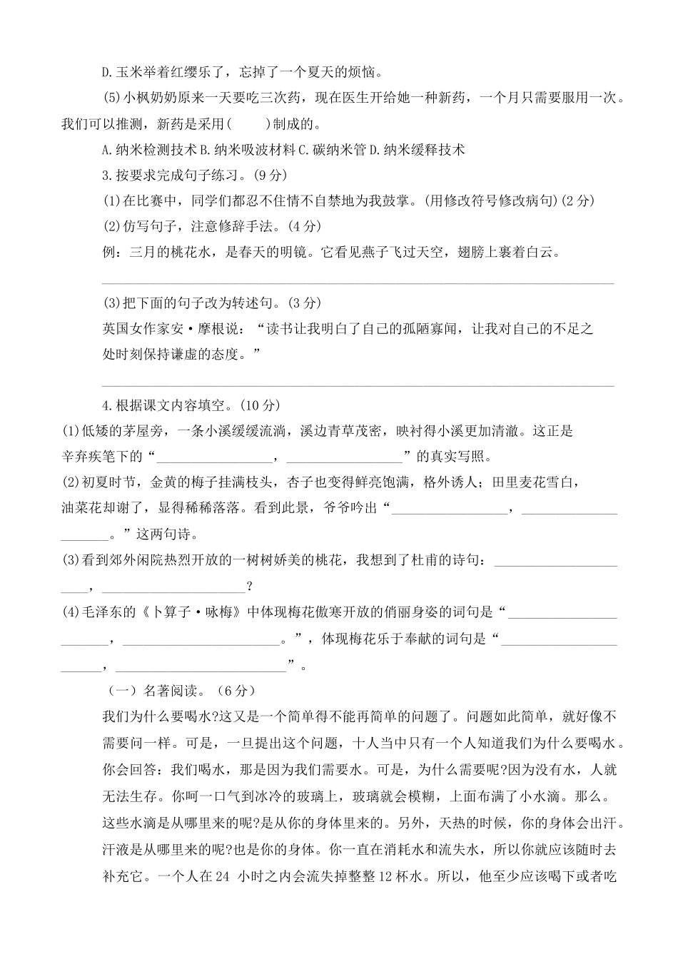 部编版语文四年级下册第五周周练.docx_第2页