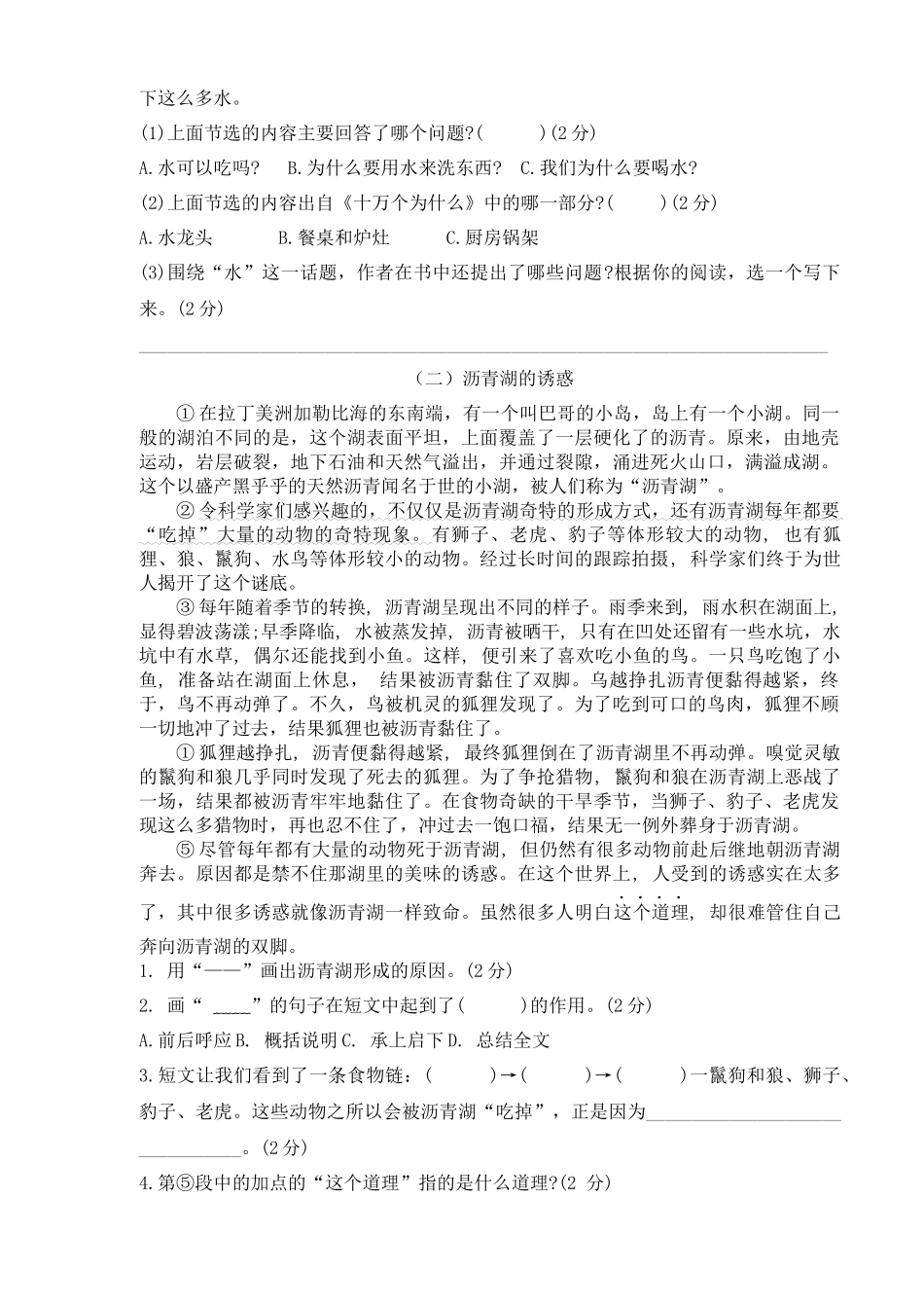 部编版语文四年级下册第五周周练.docx_第3页