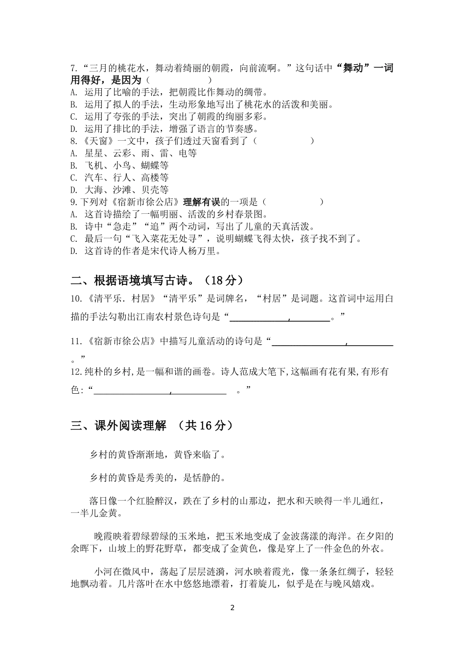 部编版语文四年级下册第一周周练.docx_第2页