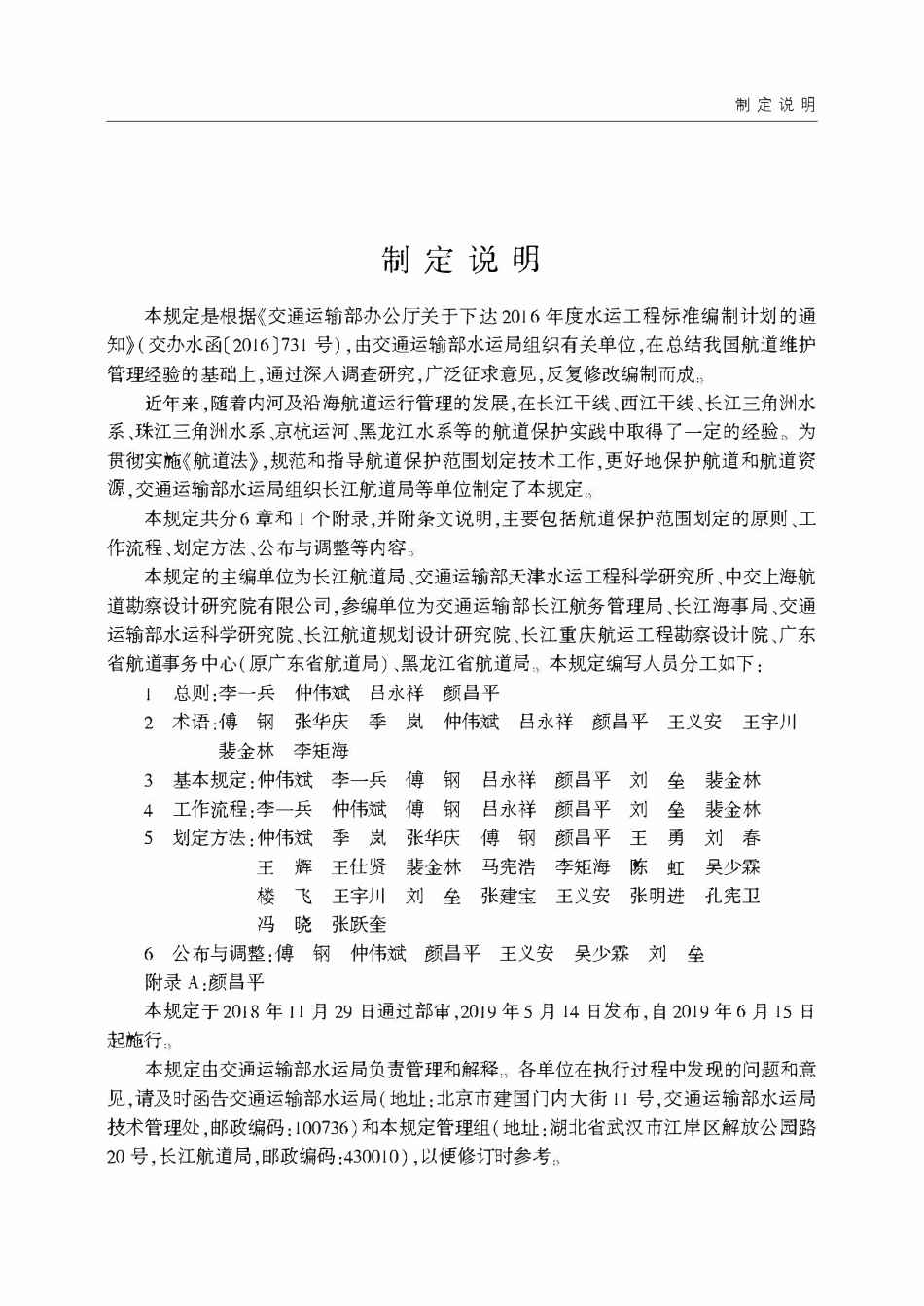 JTS 124-2019 航道保护范围划定技术规定.pdf_第3页