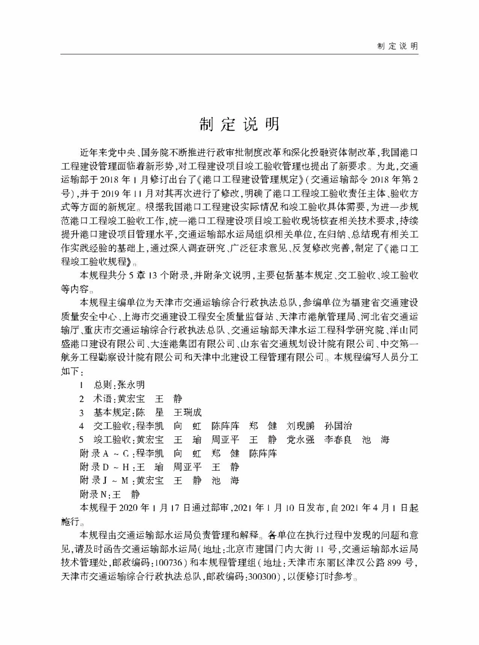 JTS 125-1-2021 港口工程竣工验收规程.pdf_第3页