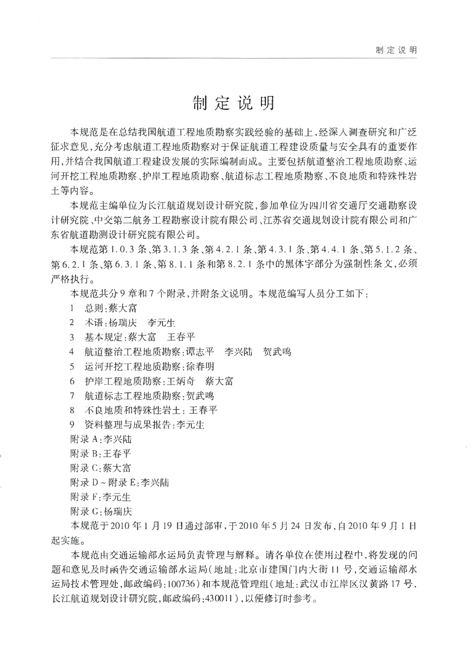 JTS 133-3-2010 航道工程地质勘察规范.pdf_第2页