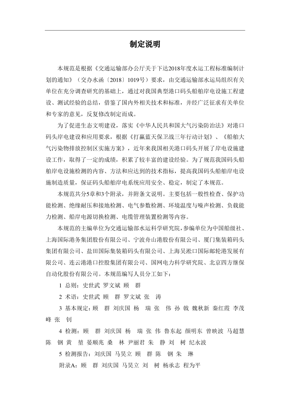 JTS 155-1-2019 码头岸电设施检测技术规范.pdf_第3页