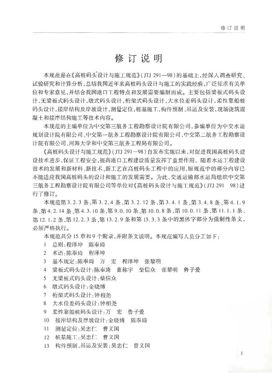 JTS 167-1-2010 高桩码头设计与施工规范.pdf_第2页