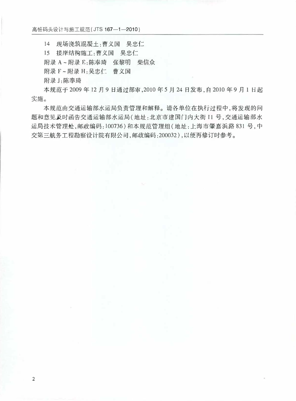 JTS 167-1-2010 高桩码头设计与施工规范.pdf_第3页