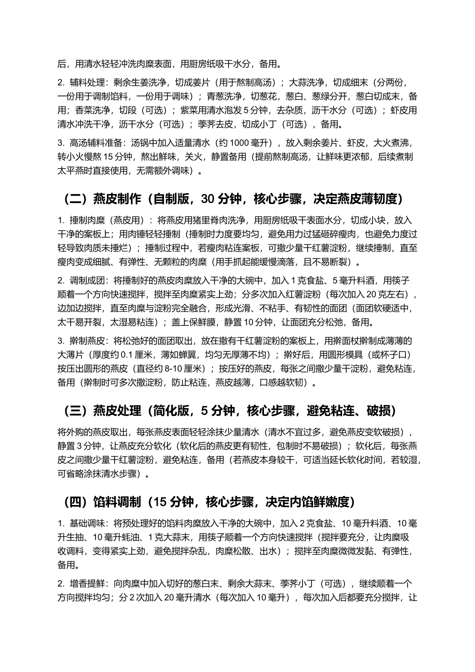 太平燕：皮薄馅鲜的福州传统特色佳肴制作指南.docx_第3页