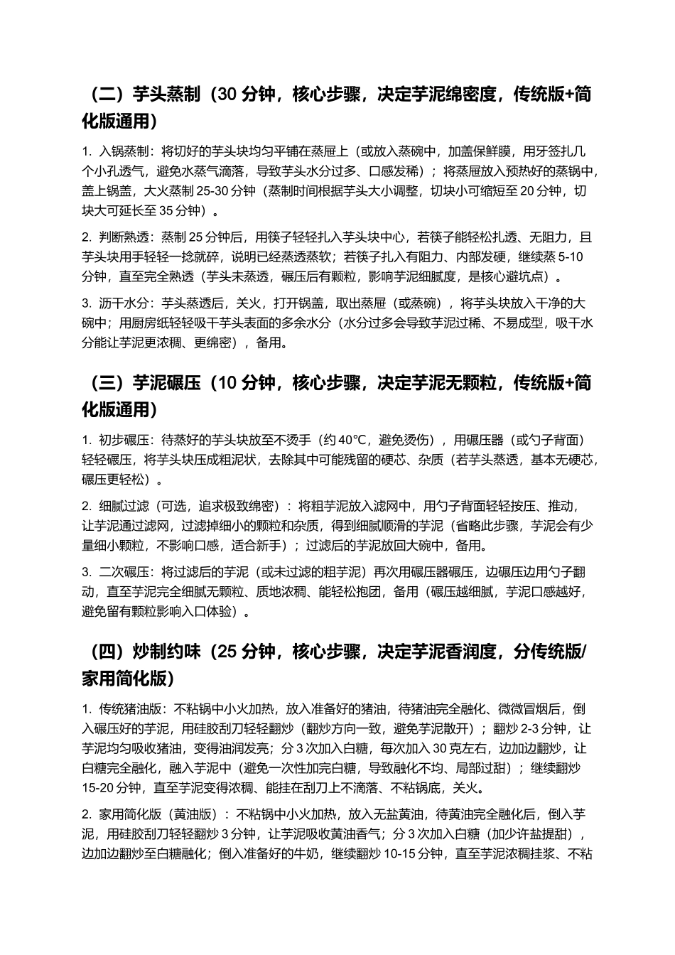 芋泥：绵密香甜的福州传统特色甜品制作指南.docx_第3页