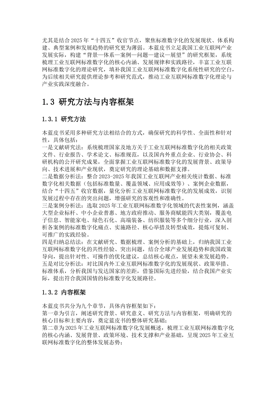 2025工业互联网标准数字化蓝皮书.docx_第3页