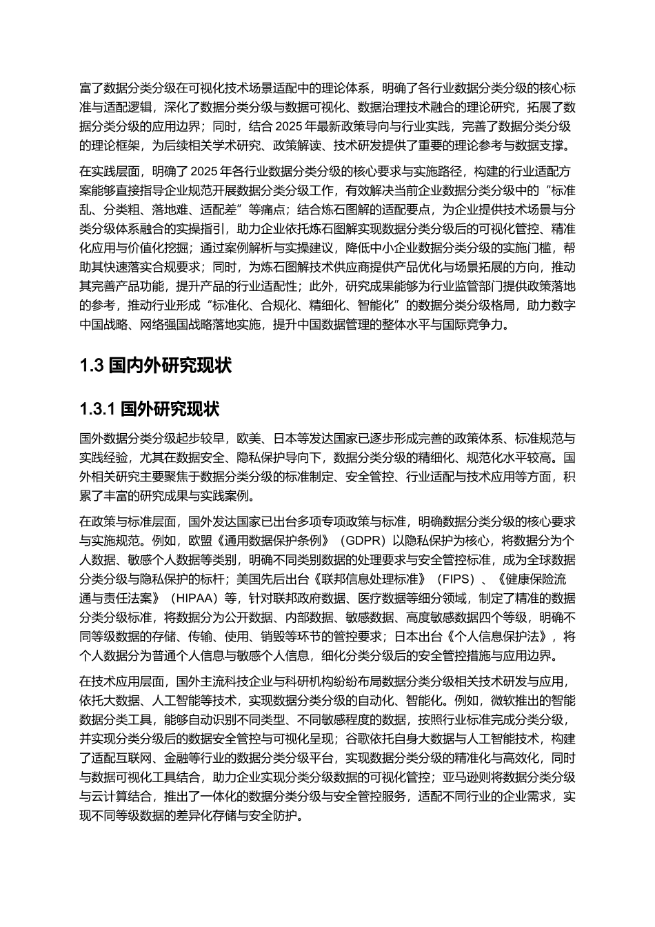 2025炼石图解数据分类分级行业要求.docx_第3页