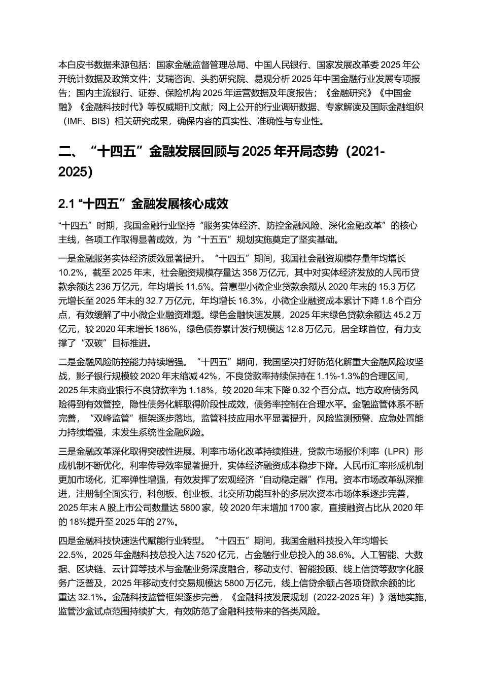 2025年“十五五”金融规划研究白皮书.docx_第2页