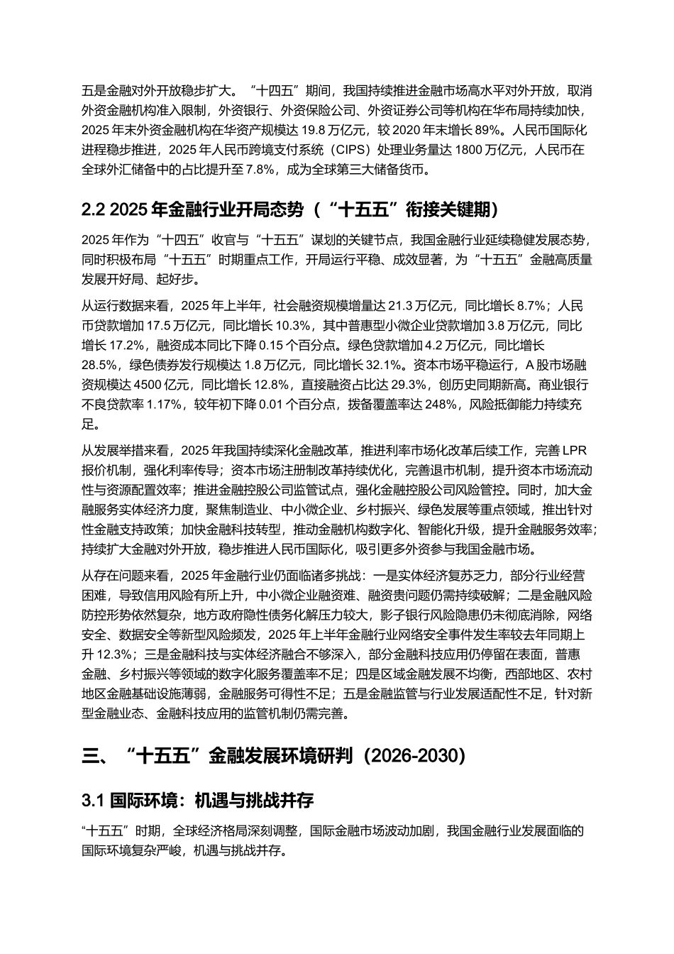 2025年“十五五”金融规划研究白皮书.docx_第3页