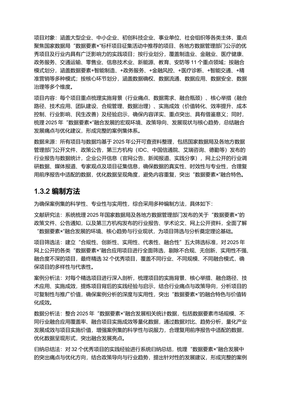 2025年“数据要素×”优秀项目案例集.docx_第3页