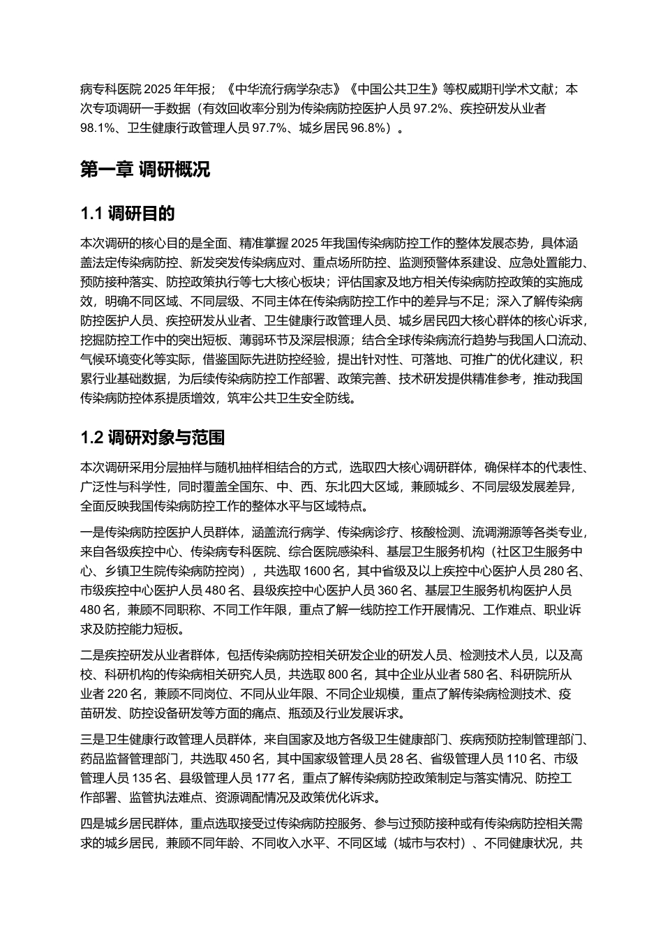 2025年传染病防控报告.docx_第2页