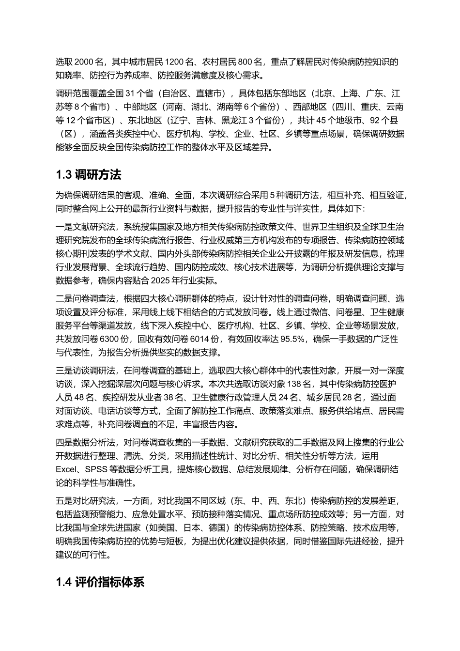 2025年传染病防控报告.docx_第3页