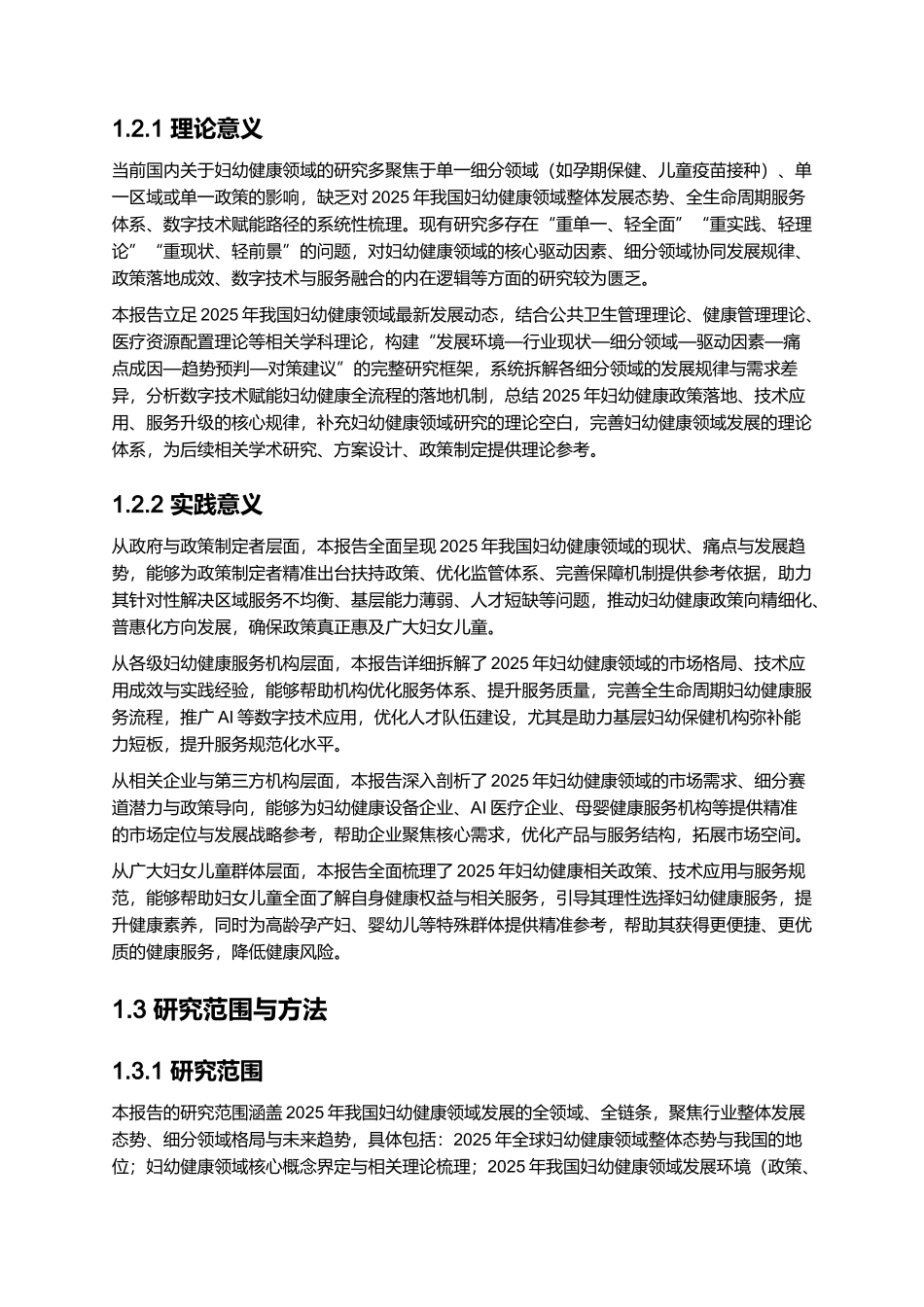 2025年妇幼健康报告.docx_第3页