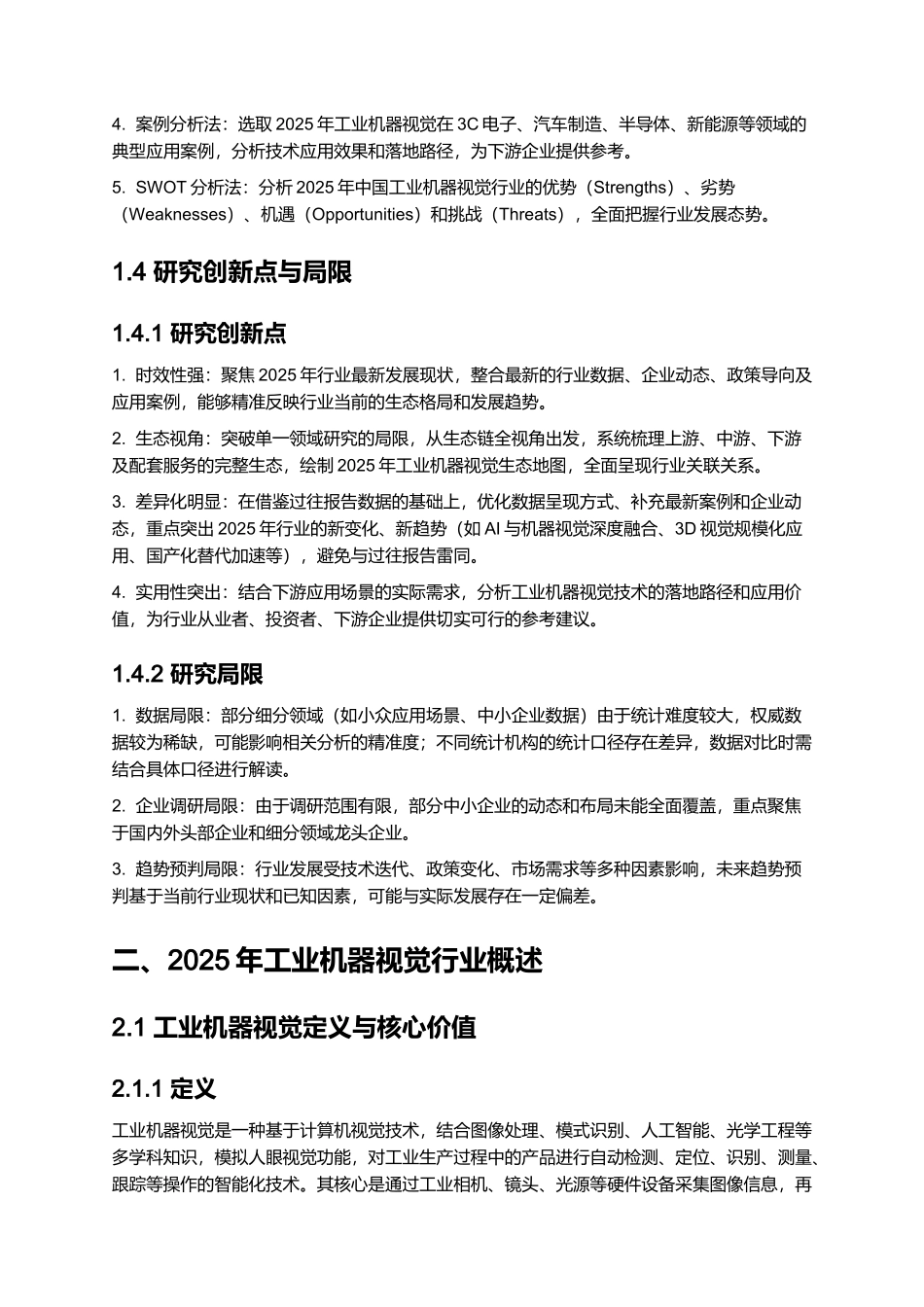 2025年工业机器视觉生态地图——机器之眸推动制造升级.docx_第3页