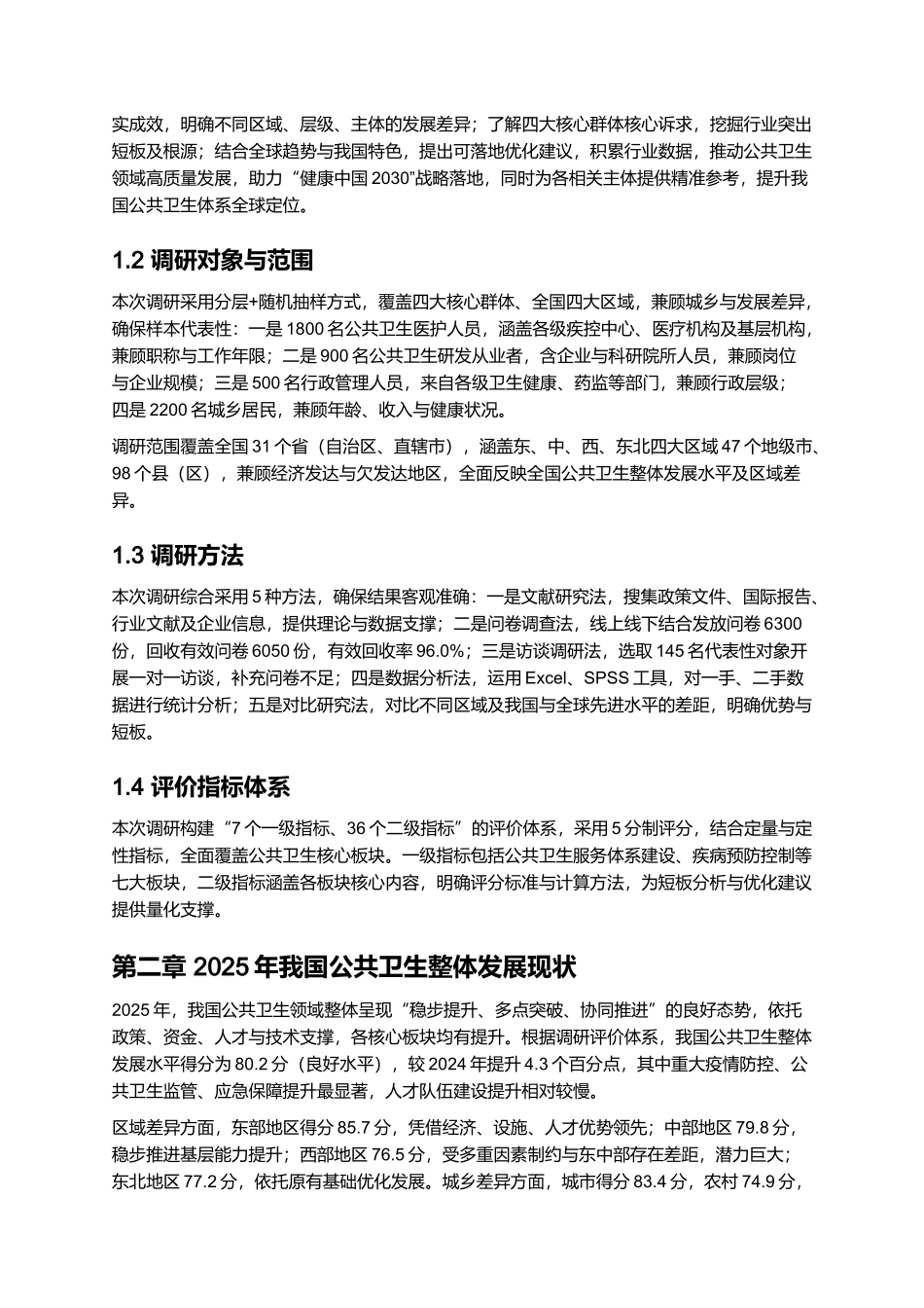 2025年公共卫生报告.docx_第2页