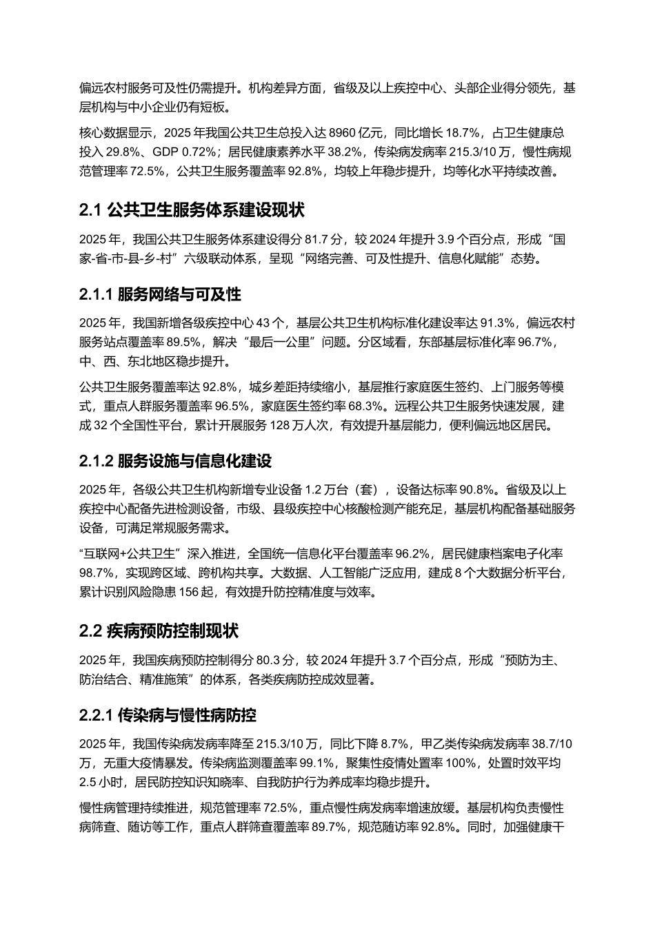 2025年公共卫生报告.docx_第3页