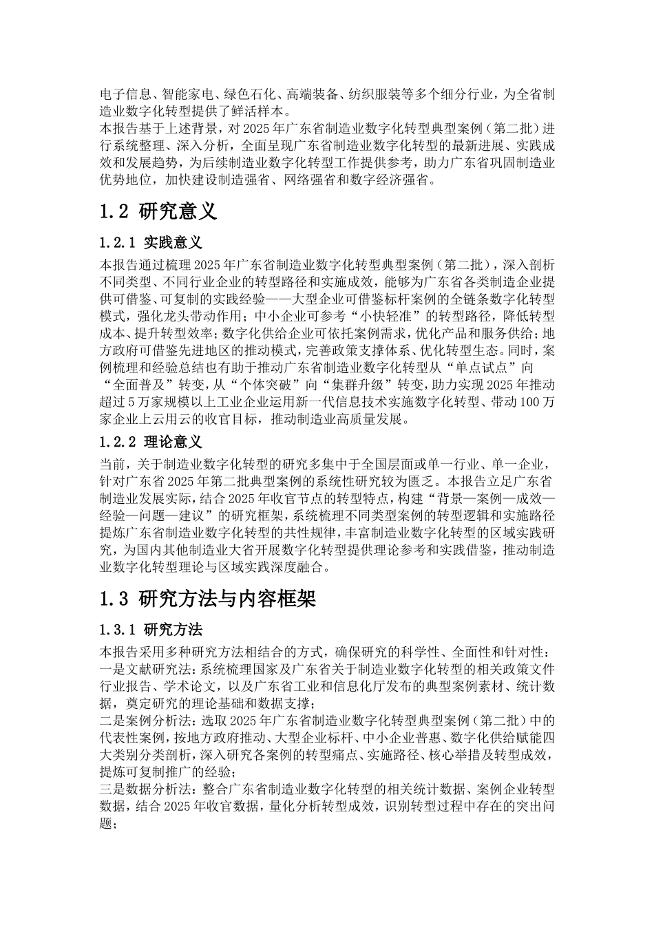 2025年广东省制造业数字化转型典型案例集.doc_第2页