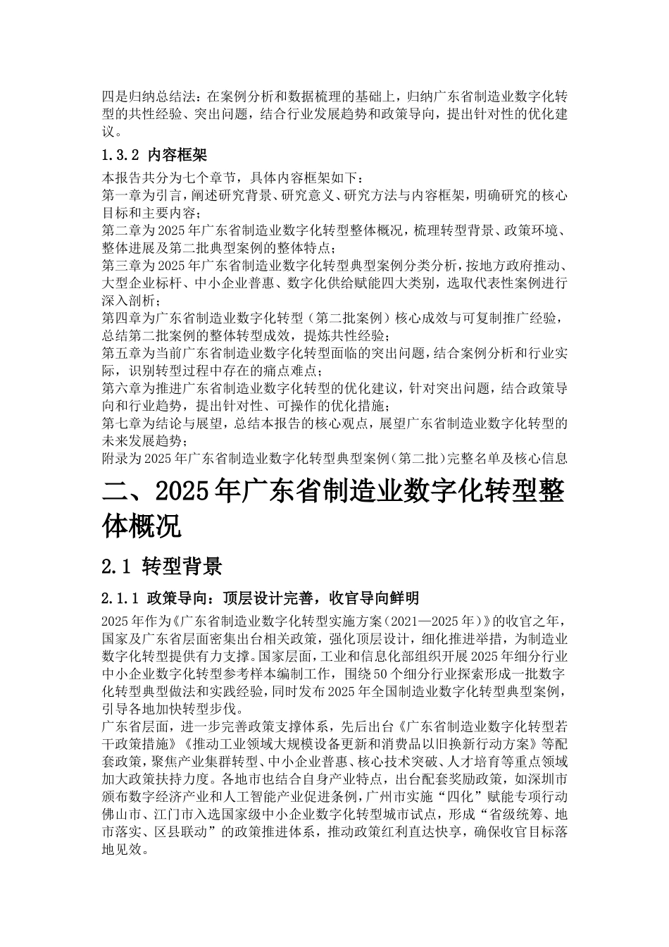2025年广东省制造业数字化转型典型案例集.doc_第3页