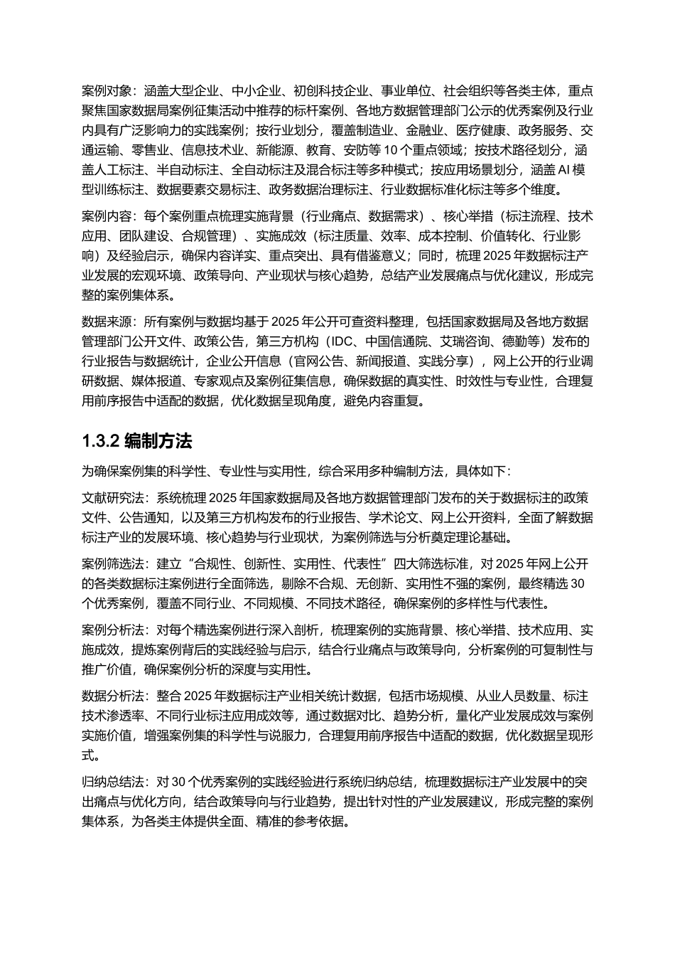 2025年国家数据局数据标注优秀案例集.docx_第3页