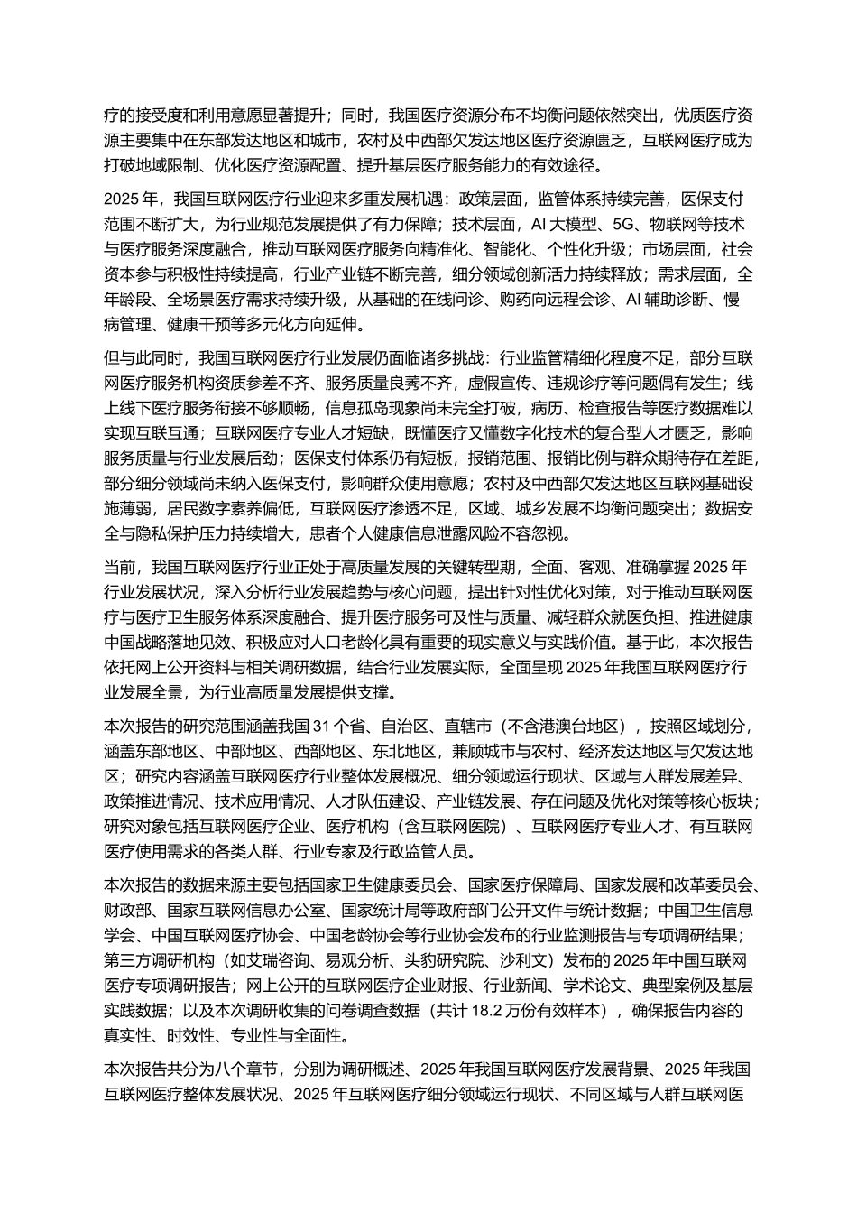 2025年互联网医疗报告.docx_第2页
