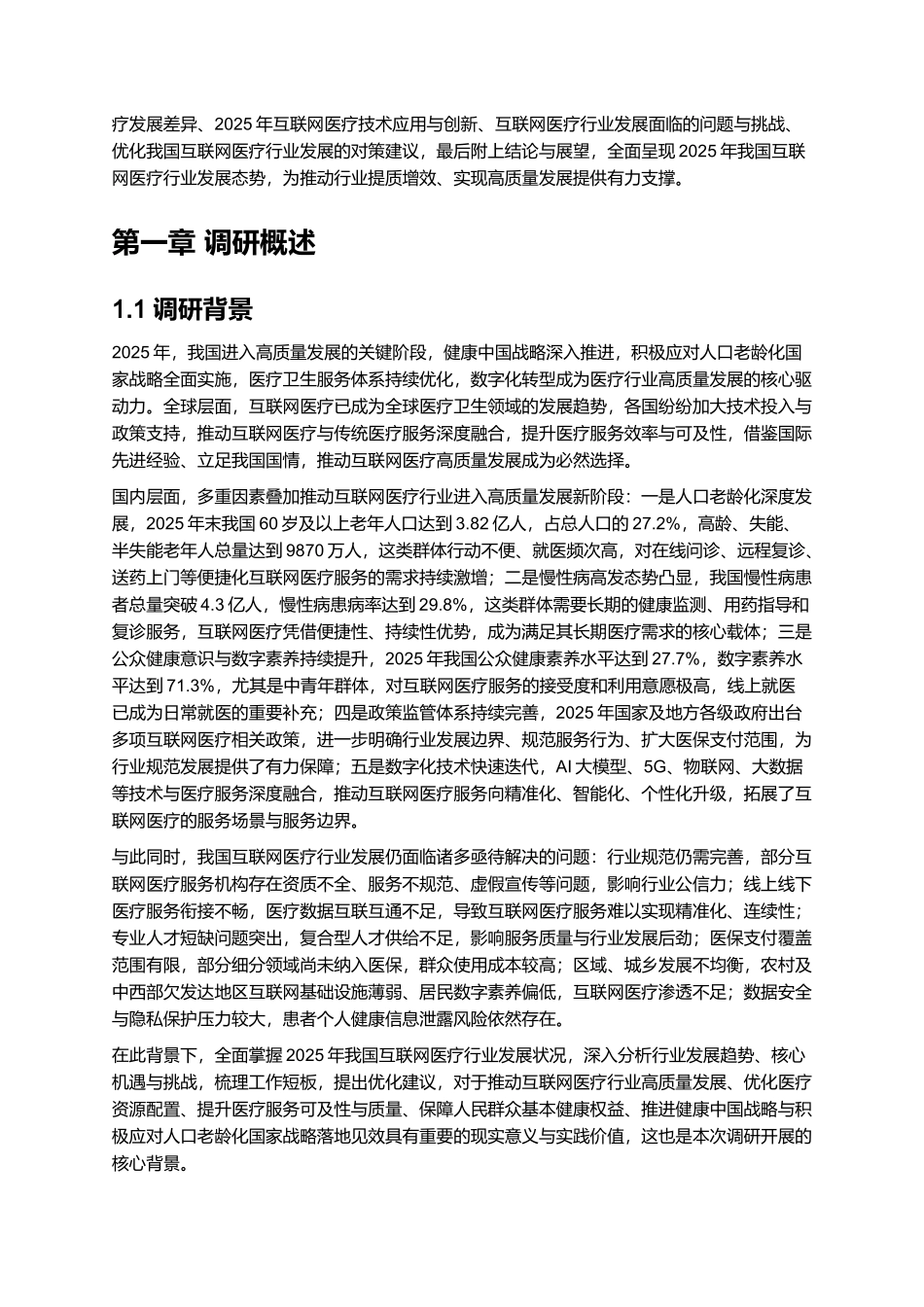 2025年互联网医疗报告.docx_第3页