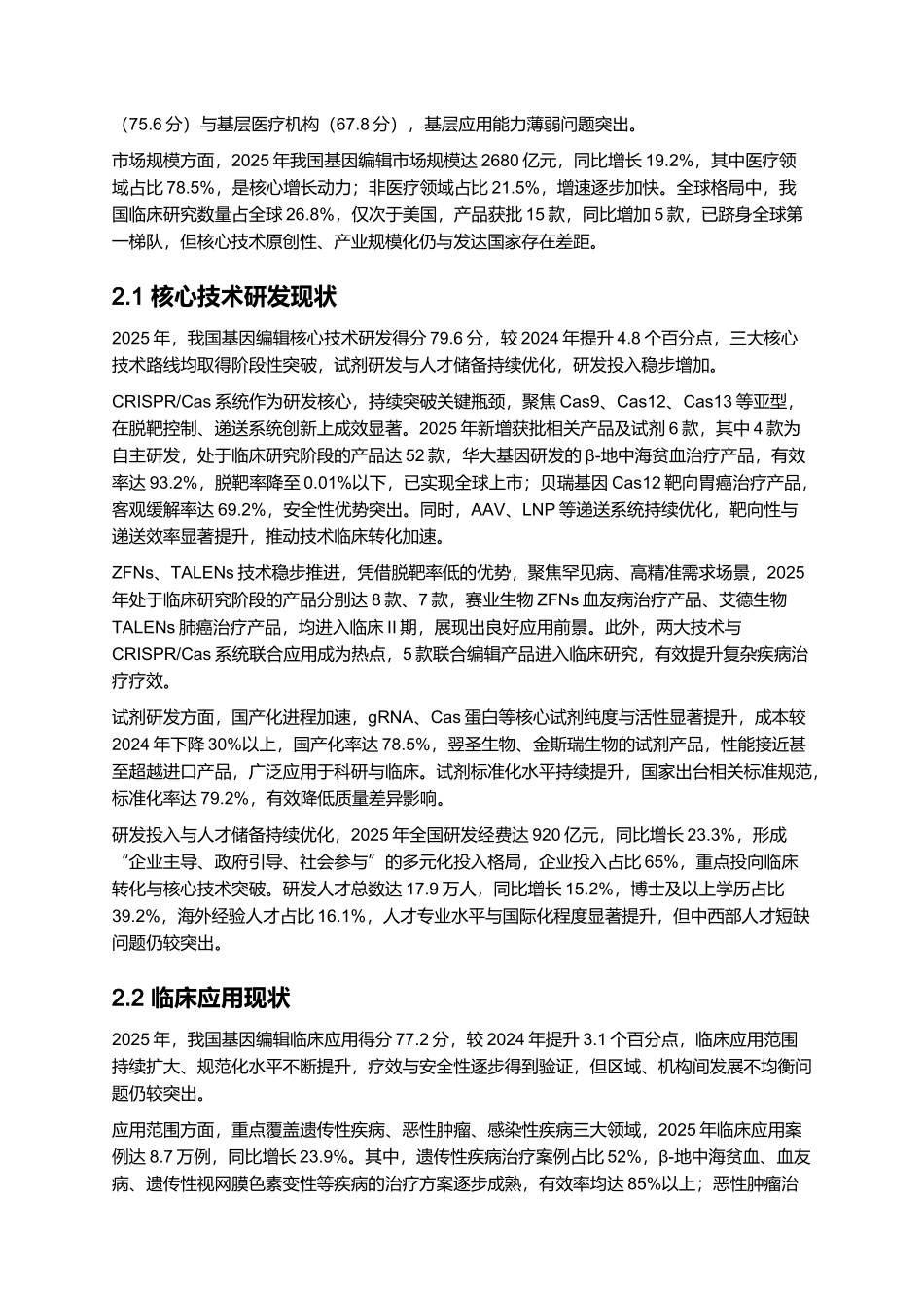 2025年基因编辑报告.docx_第3页