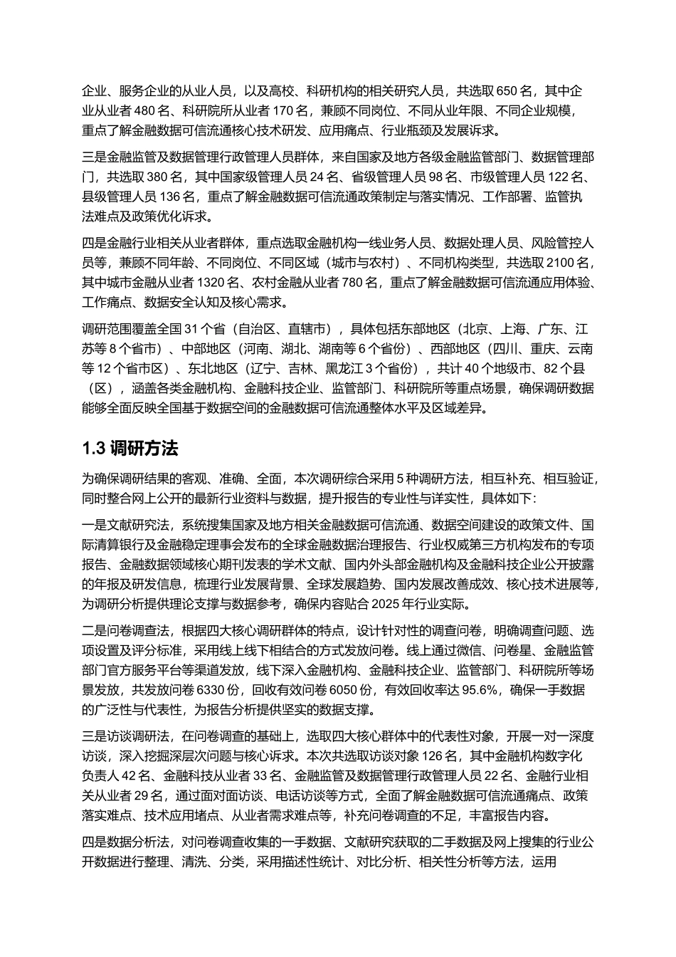 2025年基于数据空间的金融数据可信流通研究报告.docx_第3页