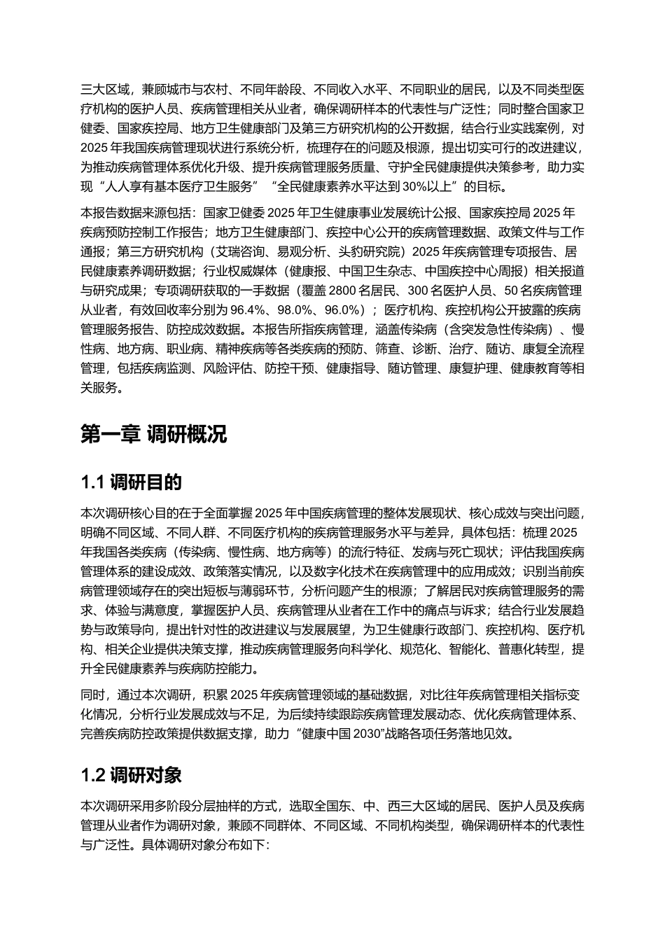 2025年疾病管理报告.docx_第2页
