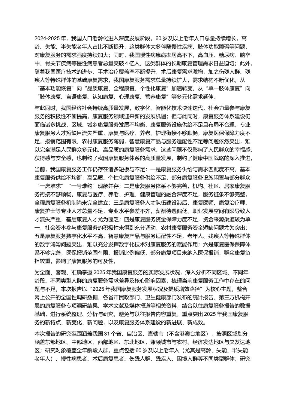 2025年康复服务报告.docx_第2页