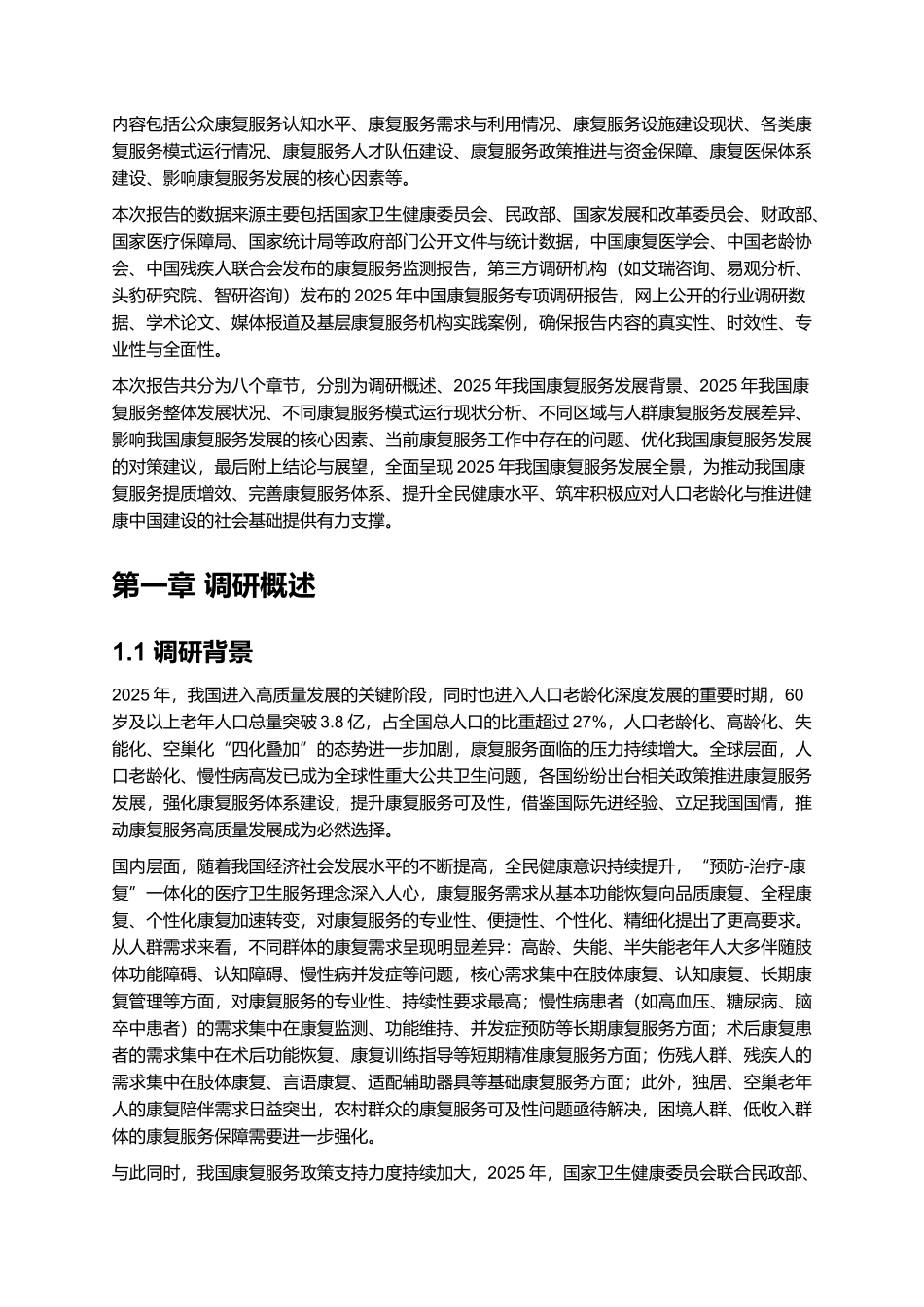 2025年康复服务报告.docx_第3页