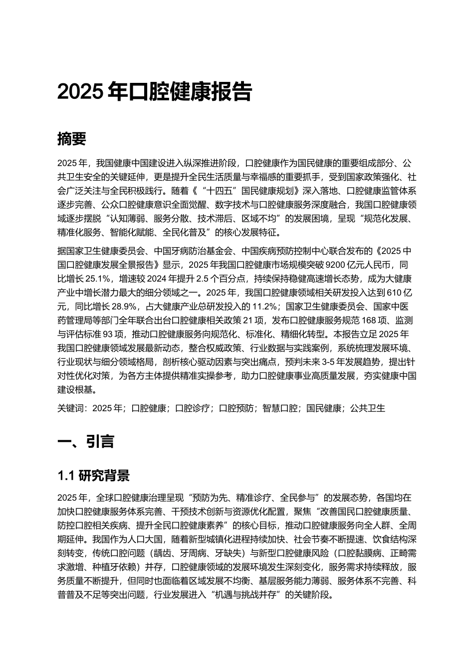 2025年口腔健康报告.docx_第1页