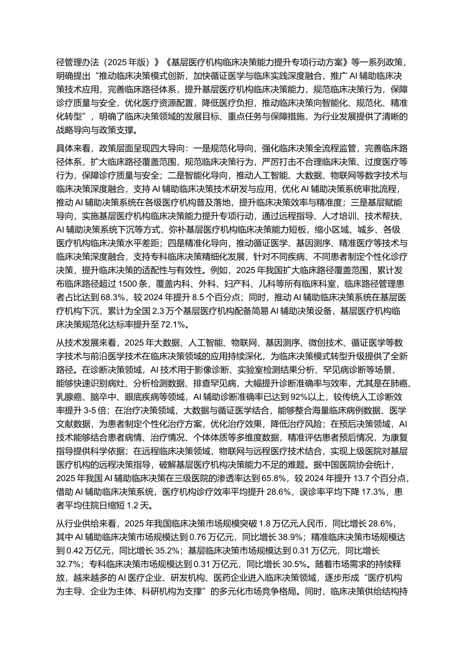 2025年临床决策报告.docx_第3页