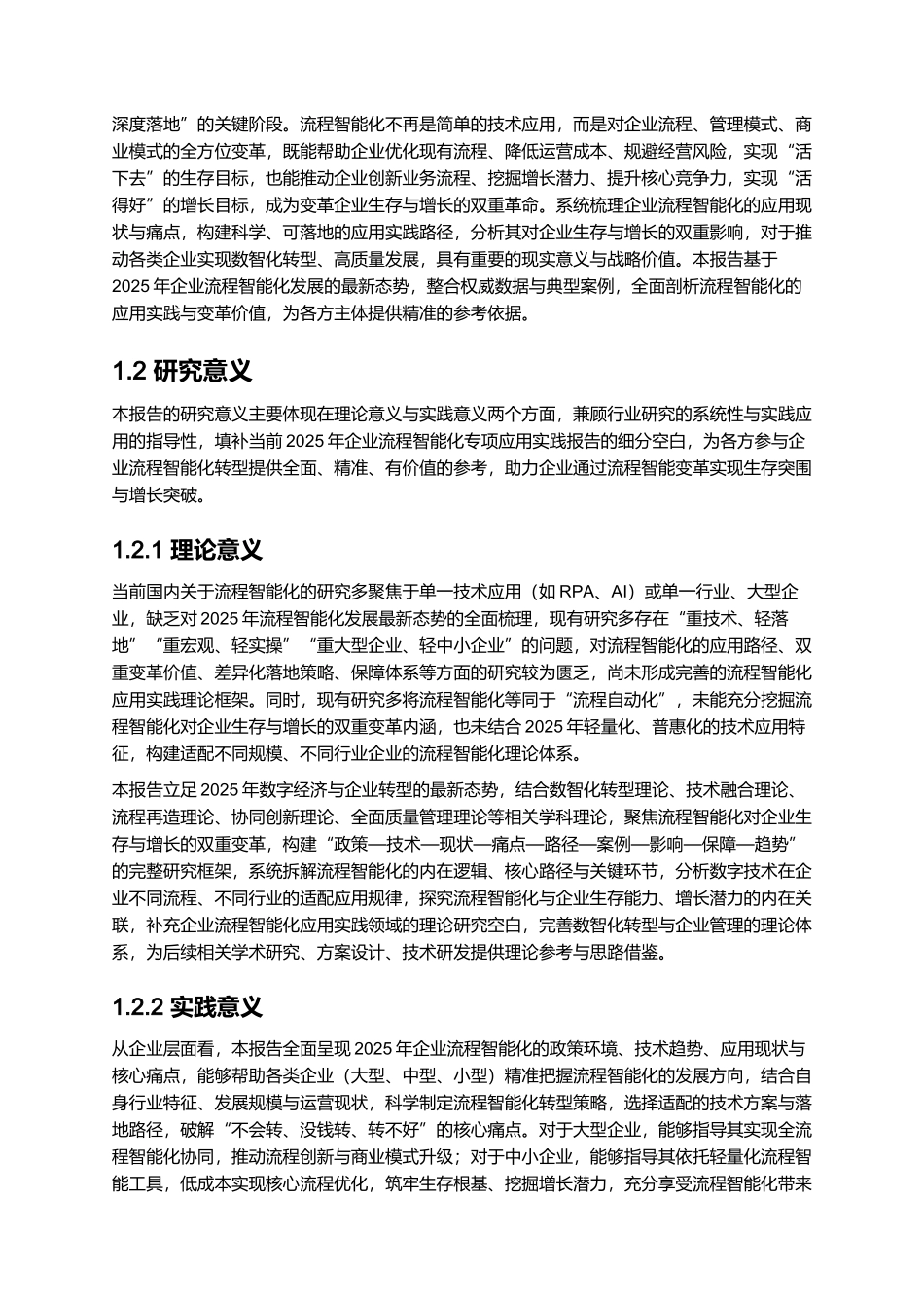 2025年流程智能化应用实践报告：流程智能变革企业生存与增长的双重革命.docx_第3页