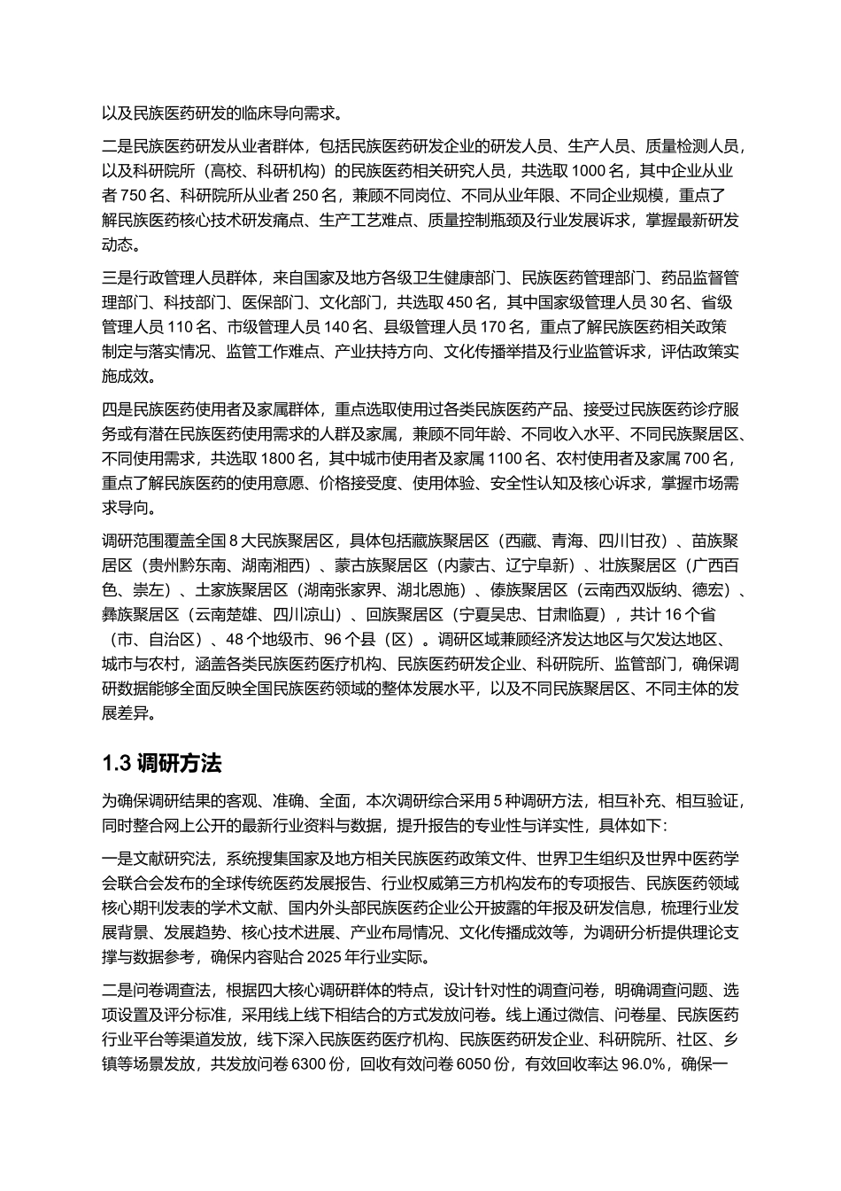 2025年民族医药报告.docx_第3页