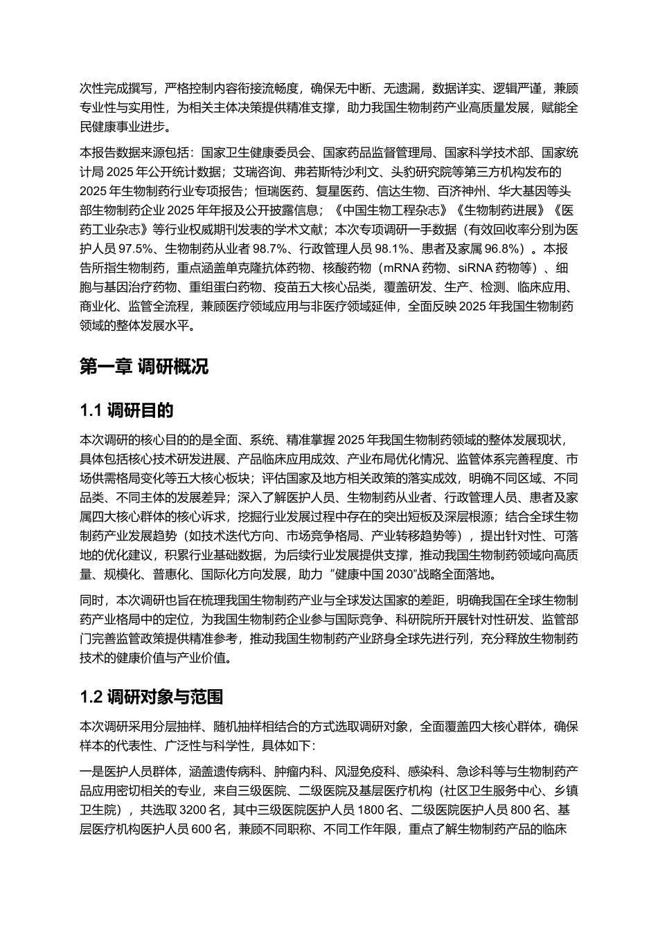 2025年生物制药报告.docx_第2页