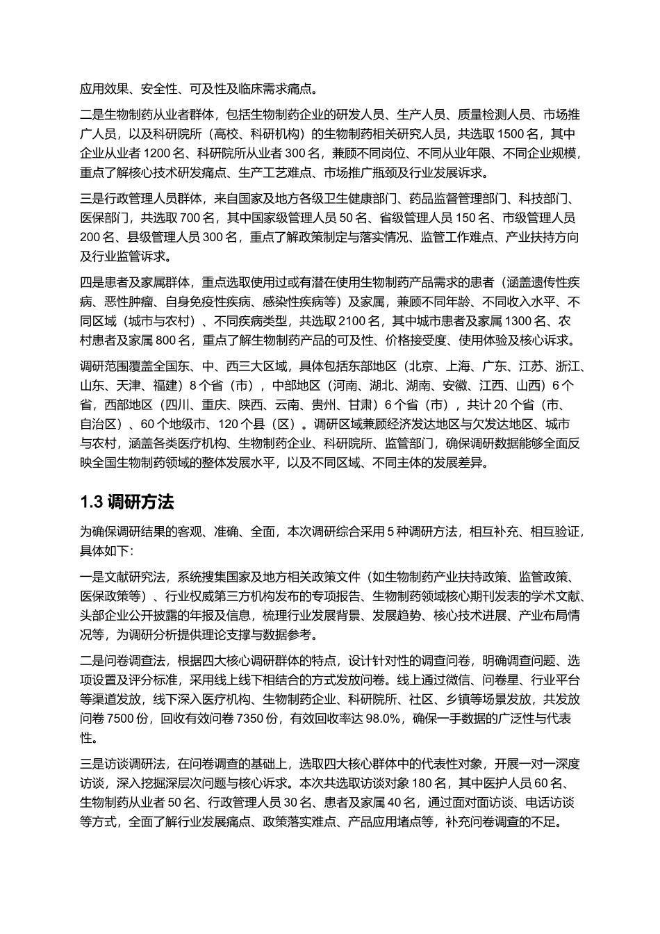 2025年生物制药报告.docx_第3页