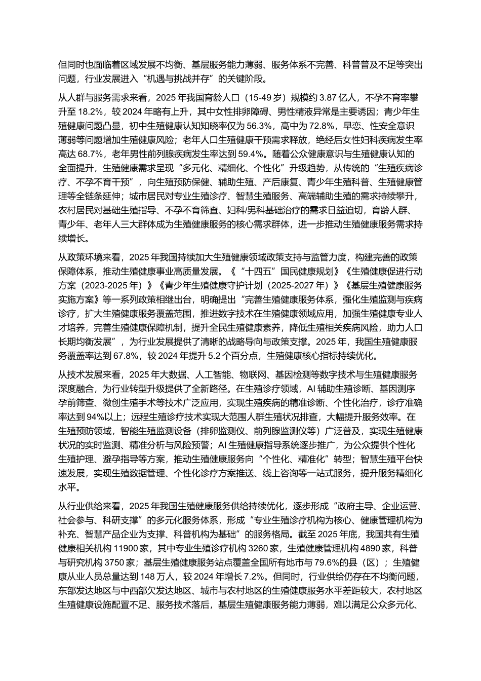 2025年生殖健康报告.docx_第2页