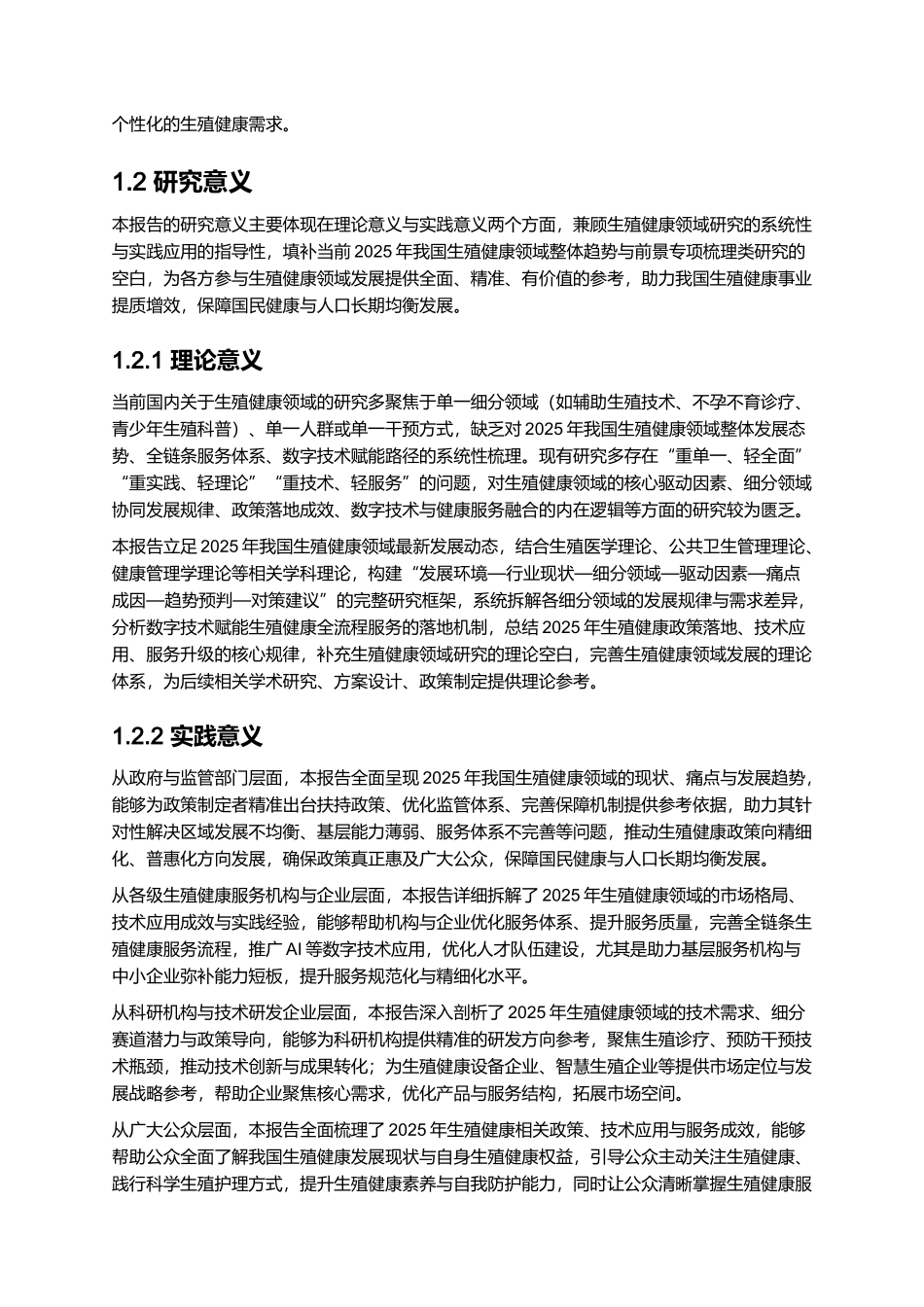 2025年生殖健康报告.docx_第3页