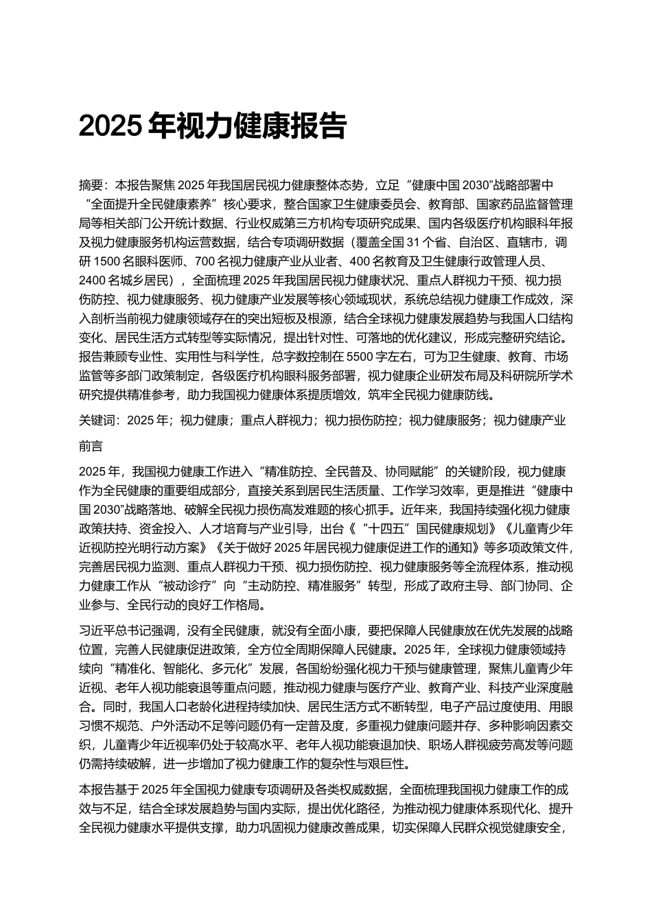 2025年视力健康报告.docx_第1页