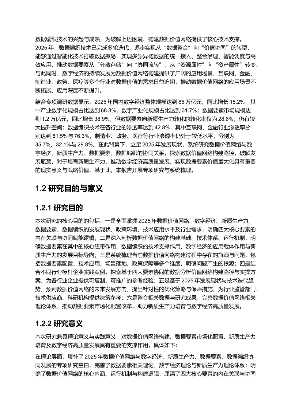 2025年数据价值网络（数字经济、新质生产力、数据要素、数据编织）.docx_第2页