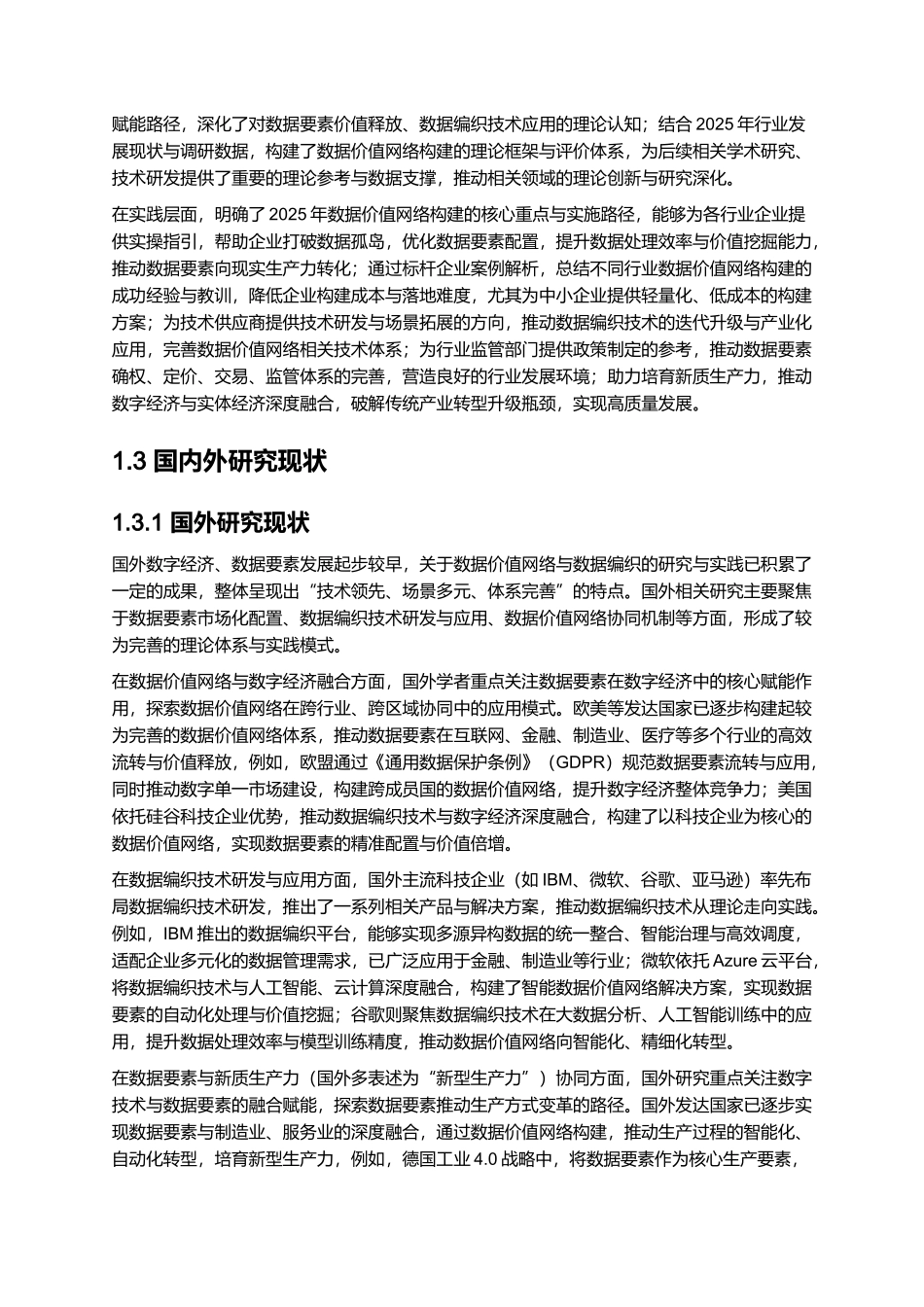 2025年数据价值网络（数字经济、新质生产力、数据要素、数据编织）.docx_第3页