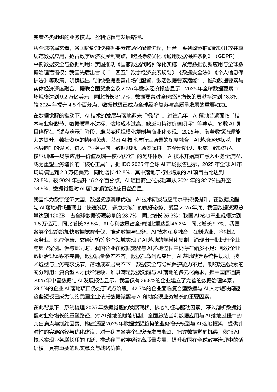 2025年数据觉醒：重塑业务增长和AI落地新范式.docx_第2页