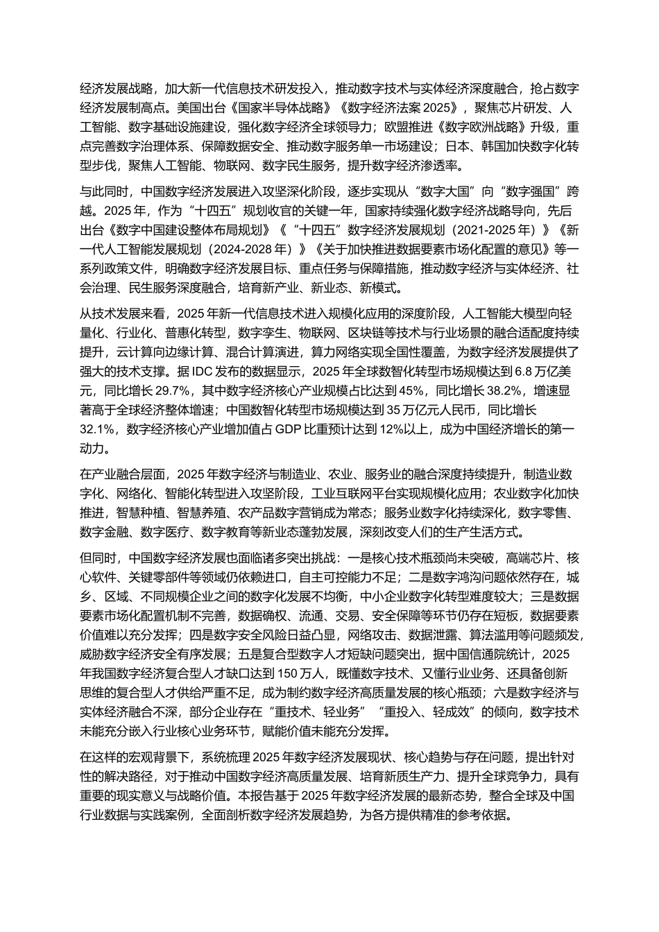 2025年数字经济趋势报告.docx_第2页