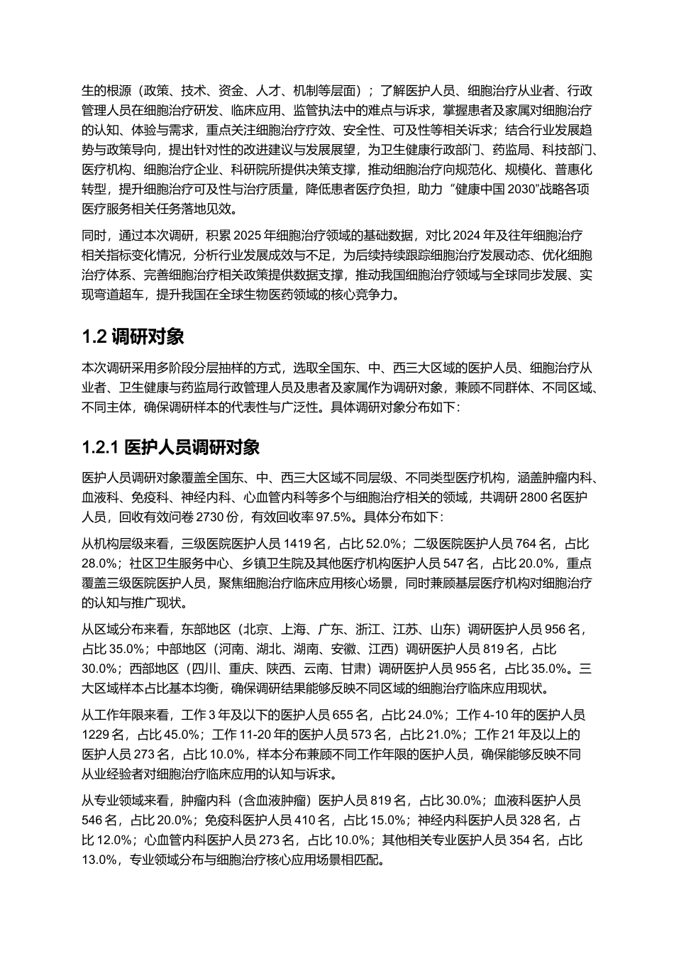 2025年细胞治疗报告.docx_第3页