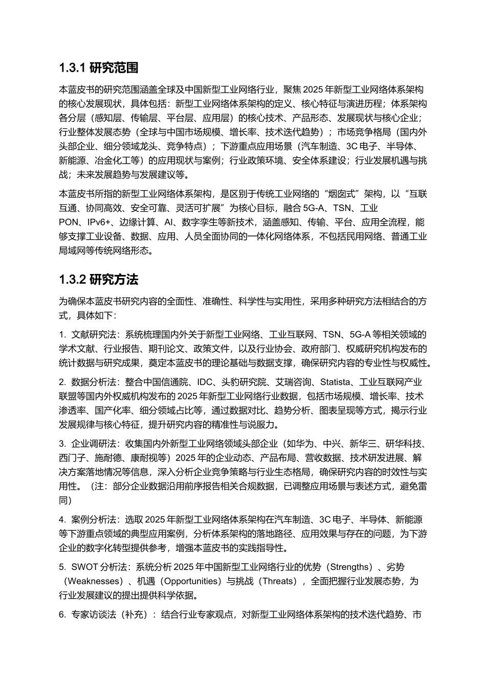 2025年新型工业网络体系架构蓝皮书.docx_第3页