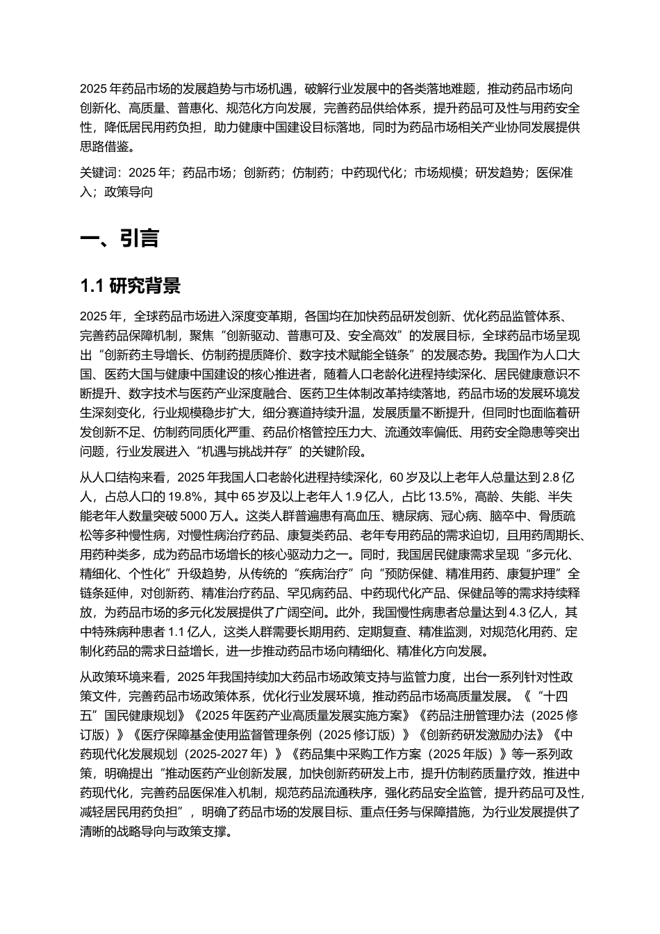 2025年药品市场报告.docx_第2页